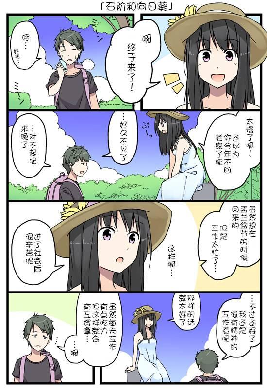 彼女的季节漫画,石阶和向日葵1图