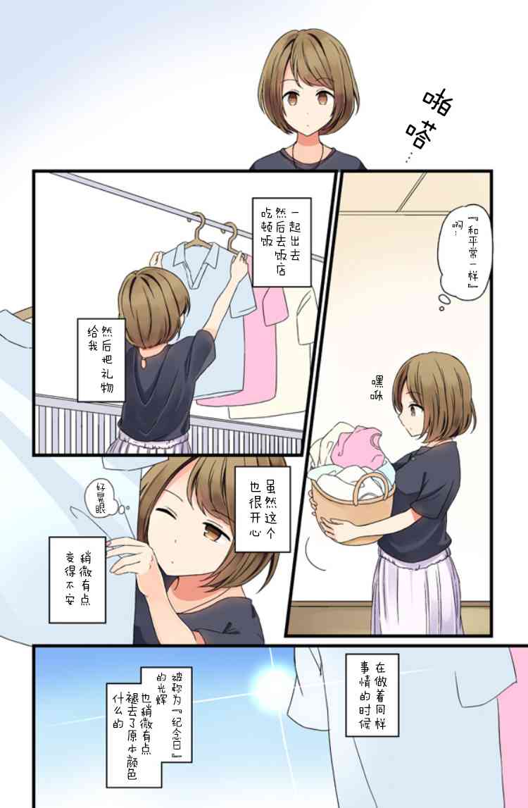 彼女的季节漫画,四周年纪念日2图