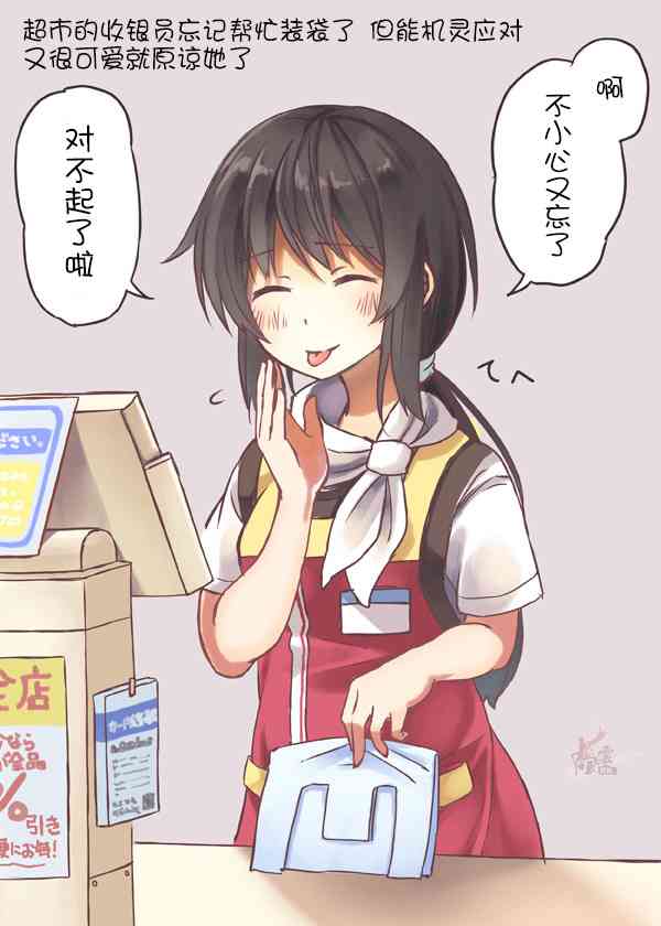 彼女剧情漫画,超市的收银员忘记帮忙装袋了 但是机灵应对又很可爱就原谅她了1图