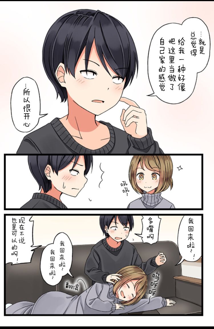 彼女中文完整版漫画,我回来了4图