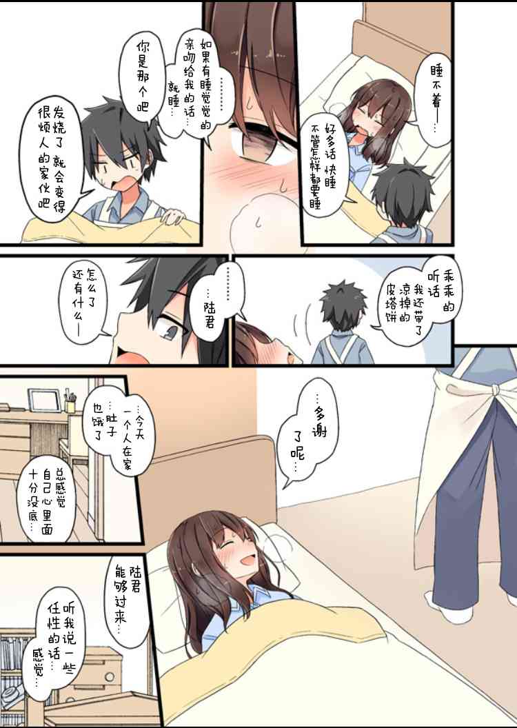 得感冒后知道了男票的女子力4