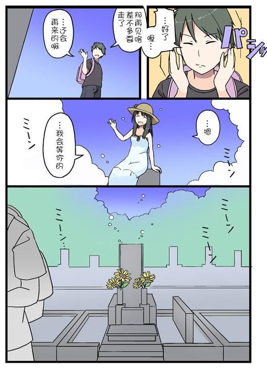 彼女的季节漫画,石阶和向日葵4图