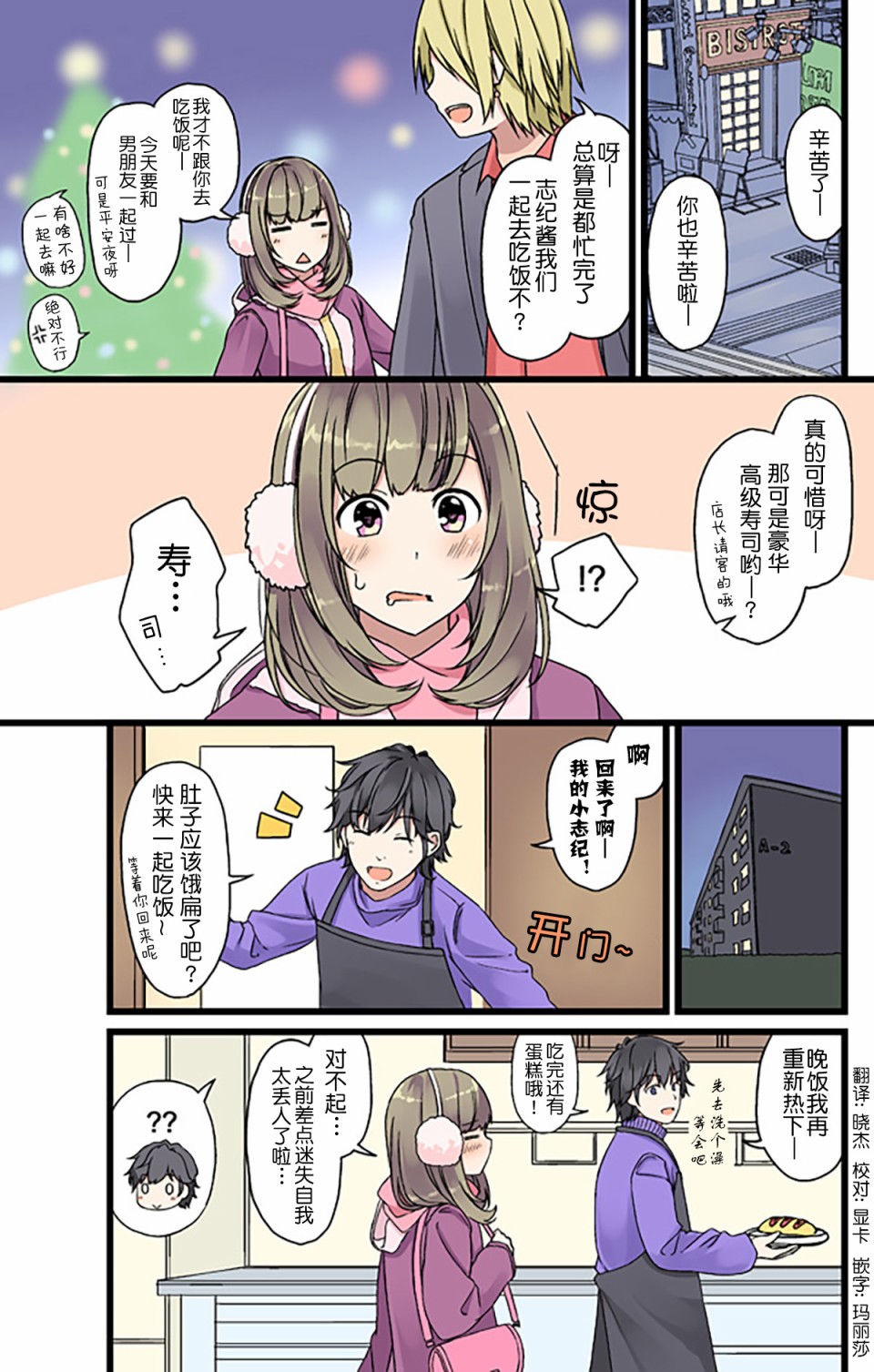 彼女中文完整版漫画,会被寿司迷住的女生们1图