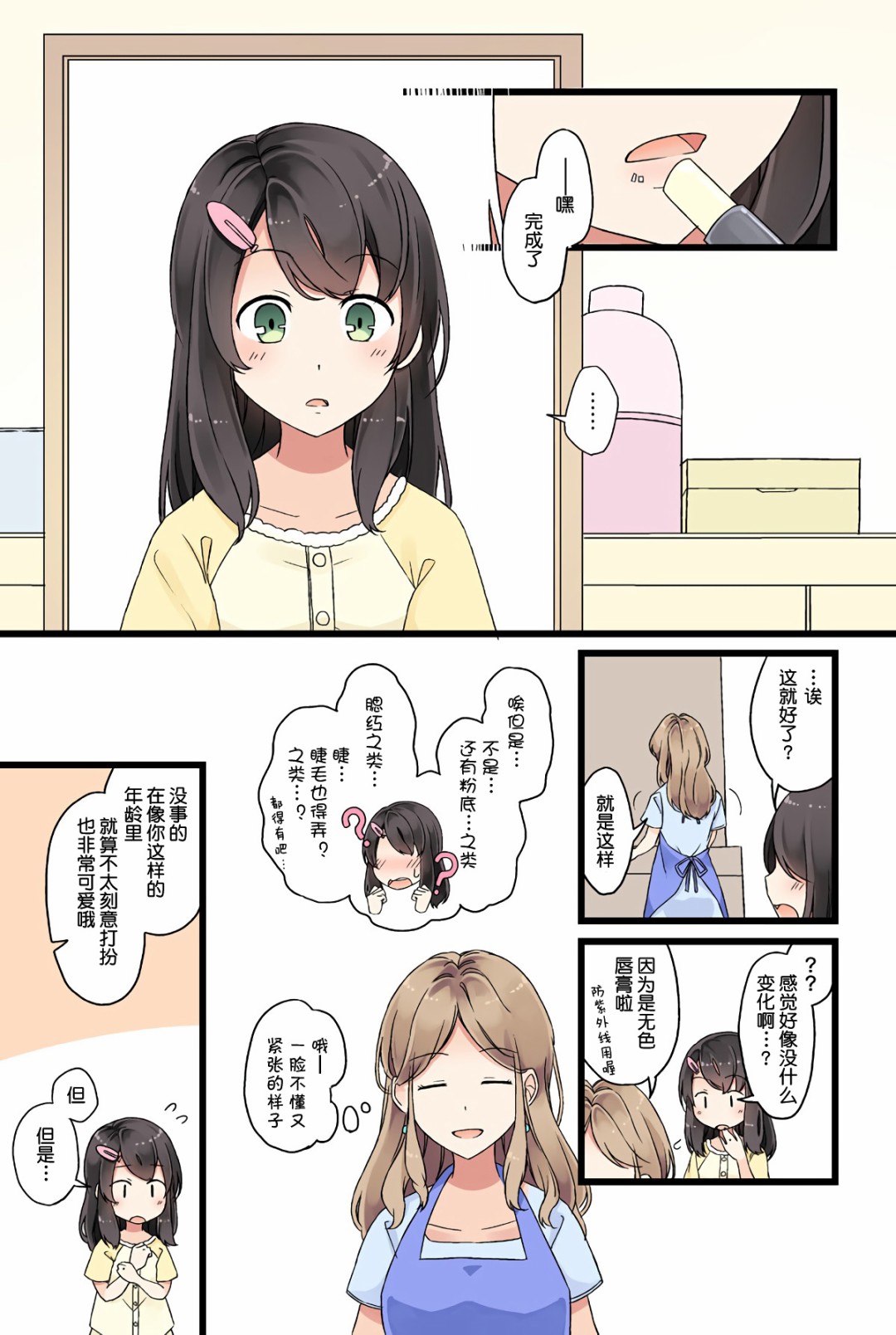 彼女剧情漫画,想展现给你的我3图