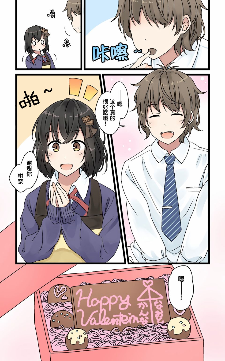 彼女的季节漫画,献给你的时间4图