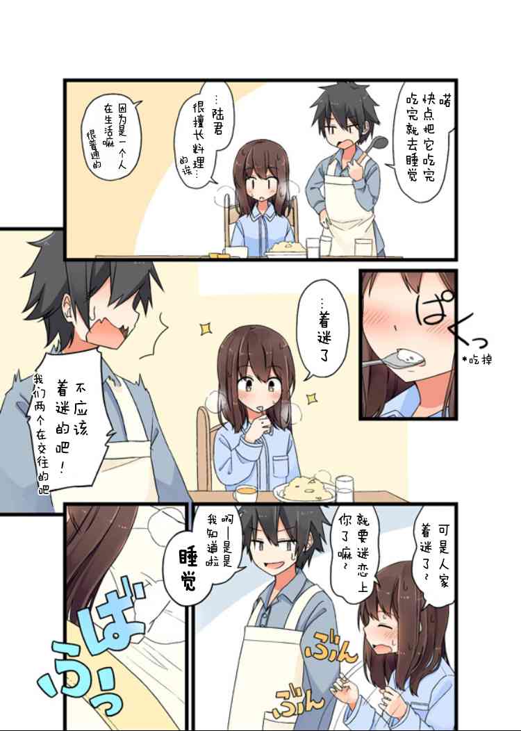 得感冒后知道了男票的女子力3