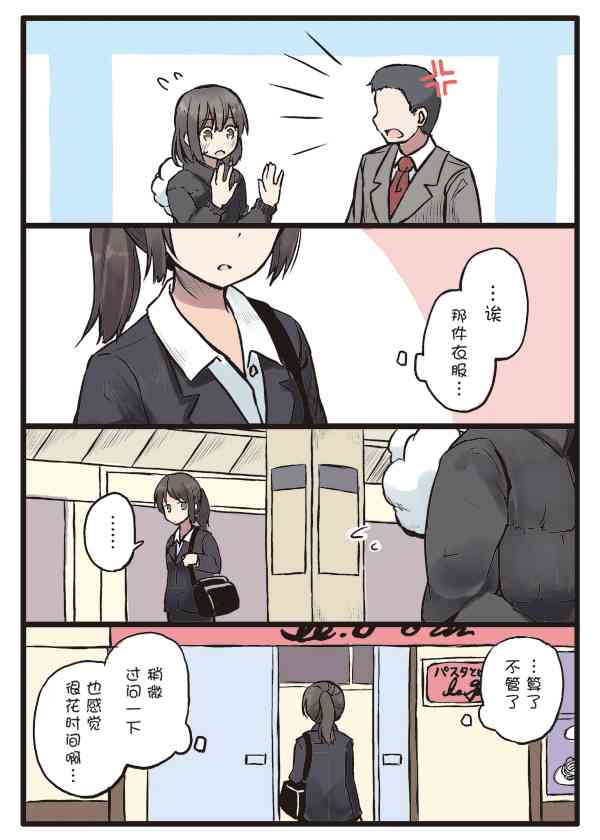 彼女的季节漫画,7话3图