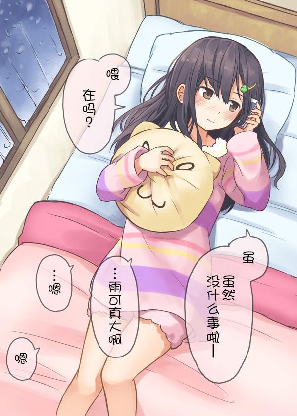 彼女的季节漫画,睡前晚安1图