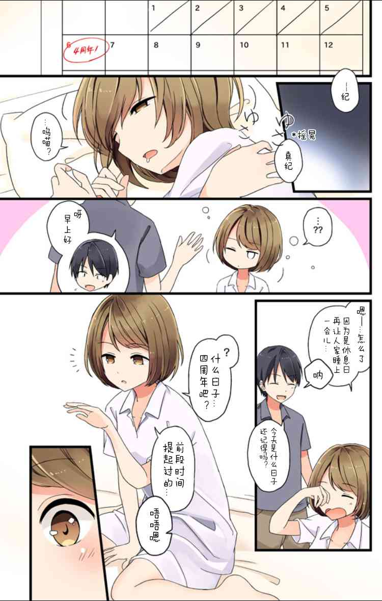 彼女的季节漫画,四周年纪念日3图