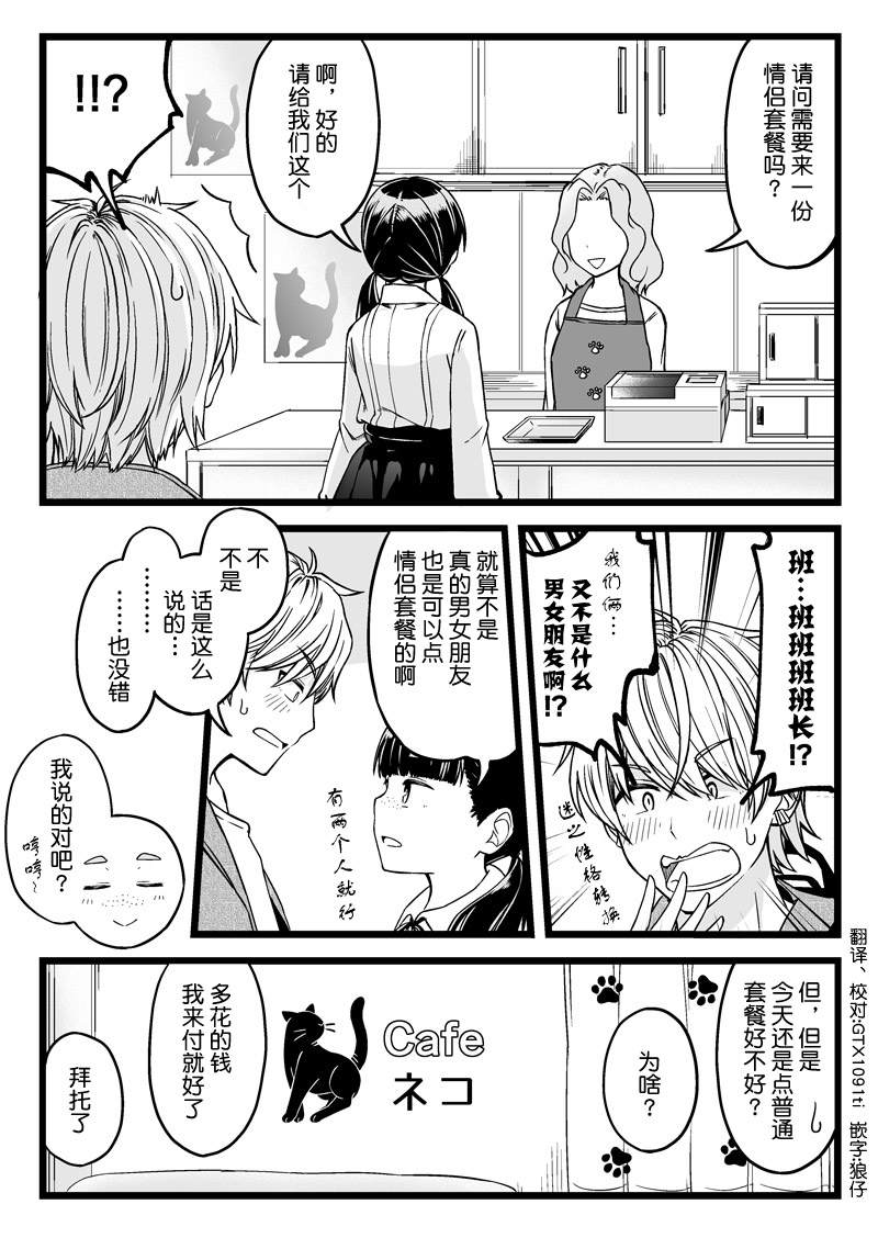 彼女中文完整版漫画,关于喜欢猫的班长和不良少年一起去猫咖这件事4图