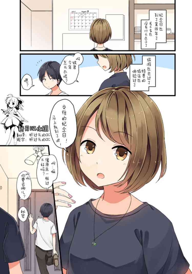 彼女的季节漫画,四周年纪念日1图