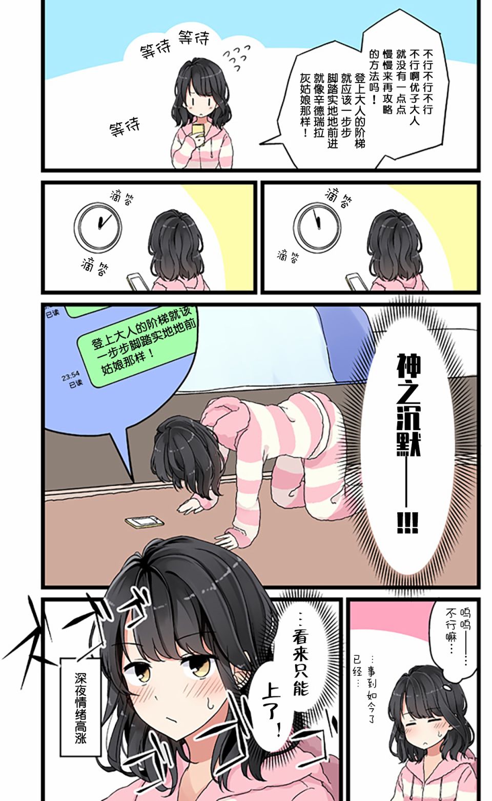 彼女的中文意思漫画,胡思乱想女孩与第一次留宿4图