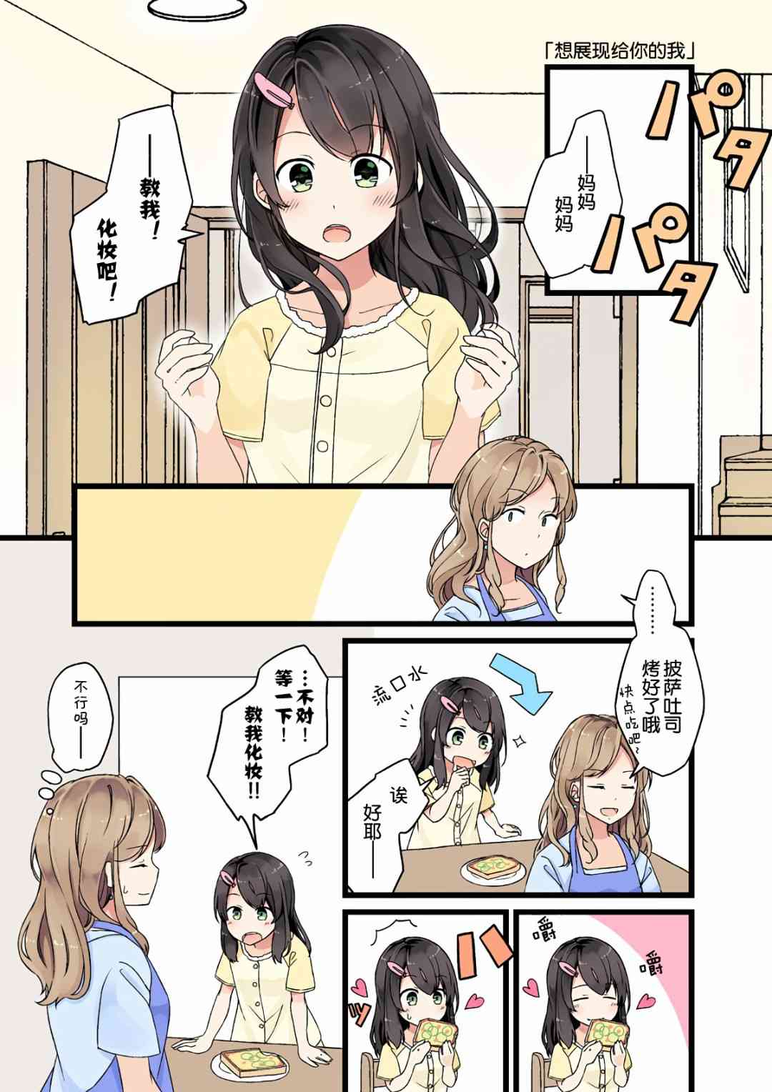 彼女剧情漫画,想展现给你的我1图