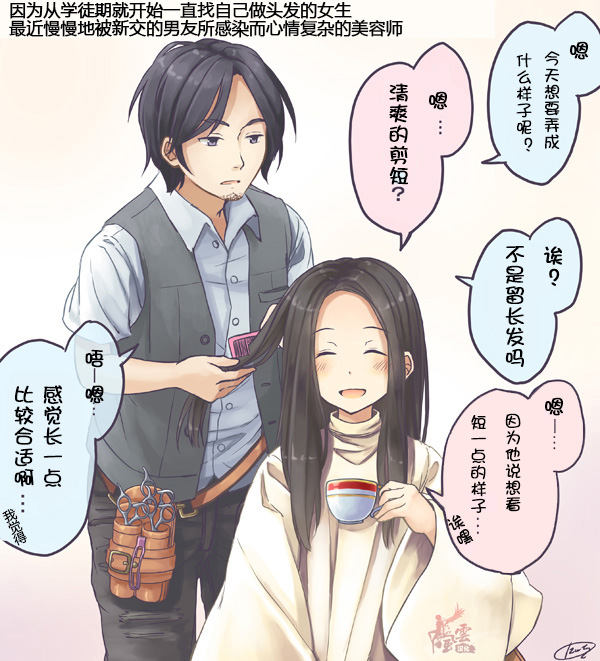 彼女的季节漫画,因为从学徒期就开始一直找自己做头发的女生最近慢慢地被新交的男友所感染而心情复杂的美容师1图