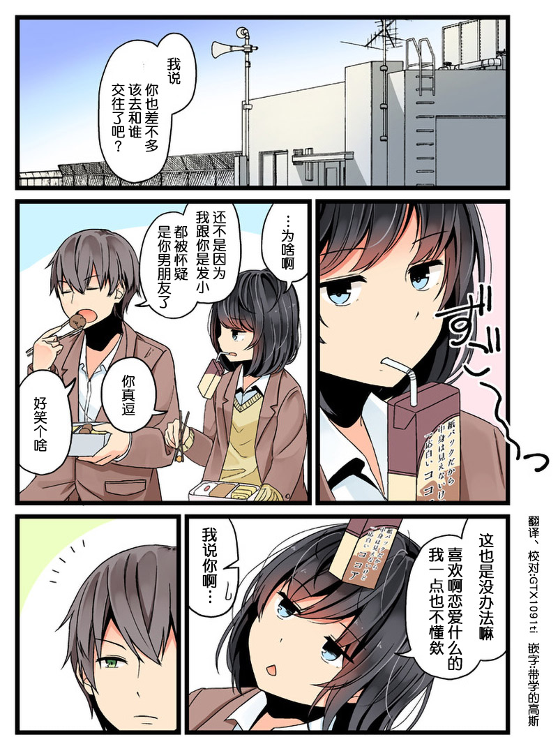彼女剧情漫画,无自觉的少女，体会到了恋情。2图
