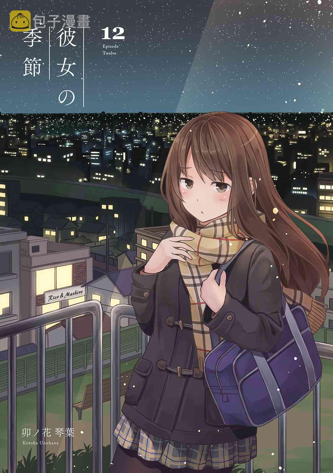 12话0