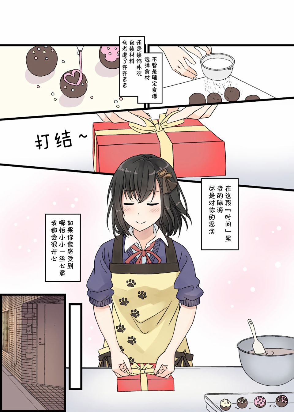 彼女的季节漫画,献给你的时间3图