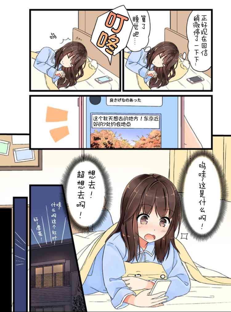 彼女的中文意思漫画,夜行男票和昼行女票2图