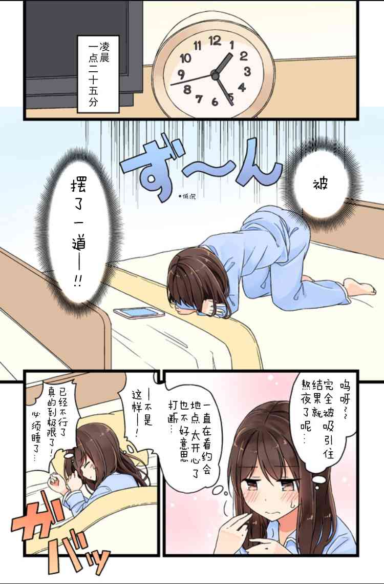 彼女的中文意思漫画,夜行男票和昼行女票3图