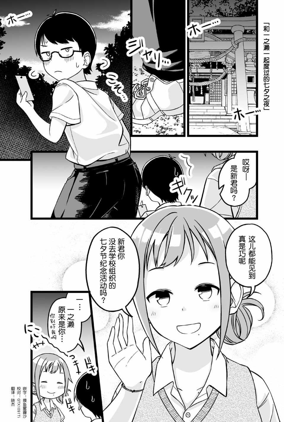 彼女免费在线观看下载漫画,和一之濑一起度过的七夕之夜1图