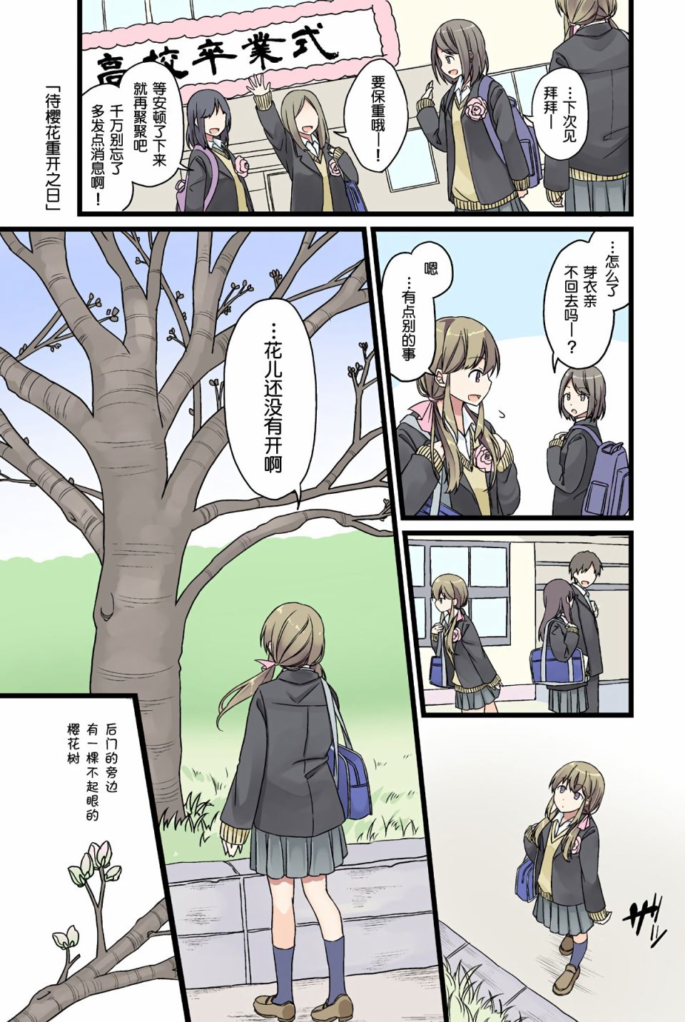 待樱花重开之日0
