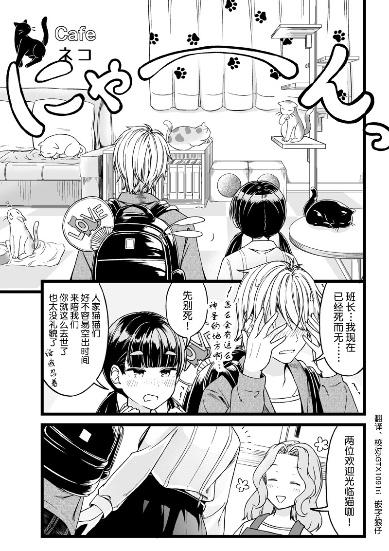 彼女中文完整版漫画,关于喜欢猫的班长和不良少年一起去猫咖这件事3图