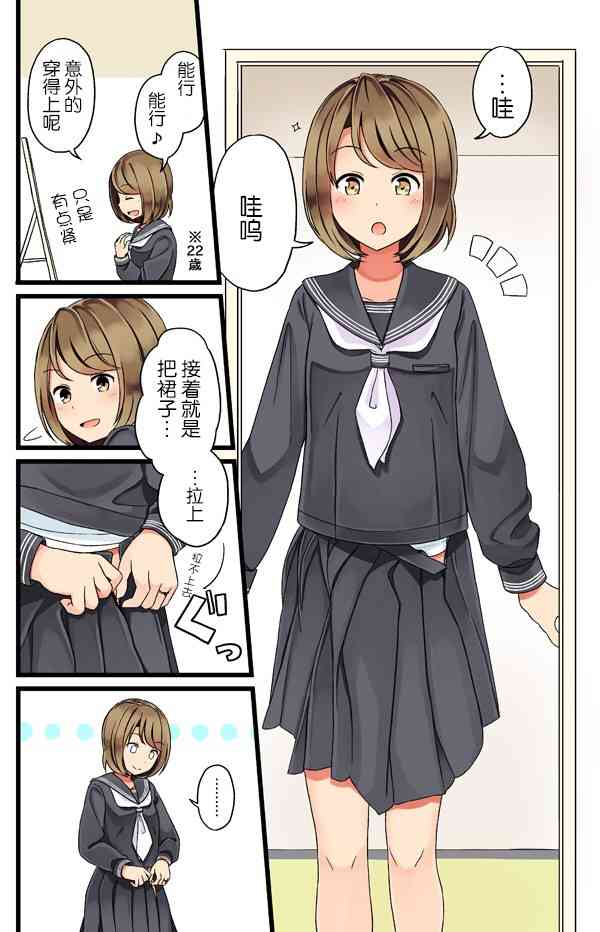 彼女的季节漫画,高中制服2图