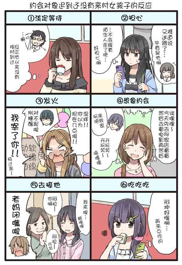 彼女剧情漫画,约会对象还没来时女孩子的反应1图