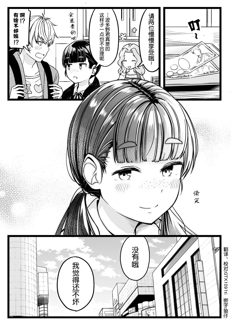 彼女中文完整版漫画,关于喜欢猫的班长和不良少年一起去猫咖这件事5图