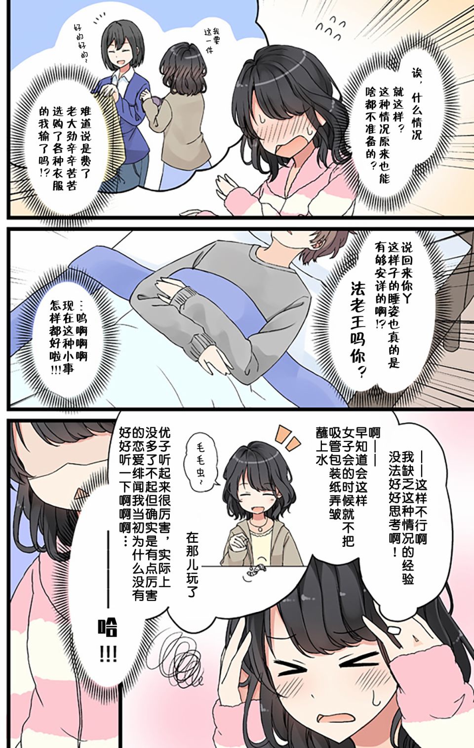 彼女的中文意思漫画,胡思乱想女孩与第一次留宿2图