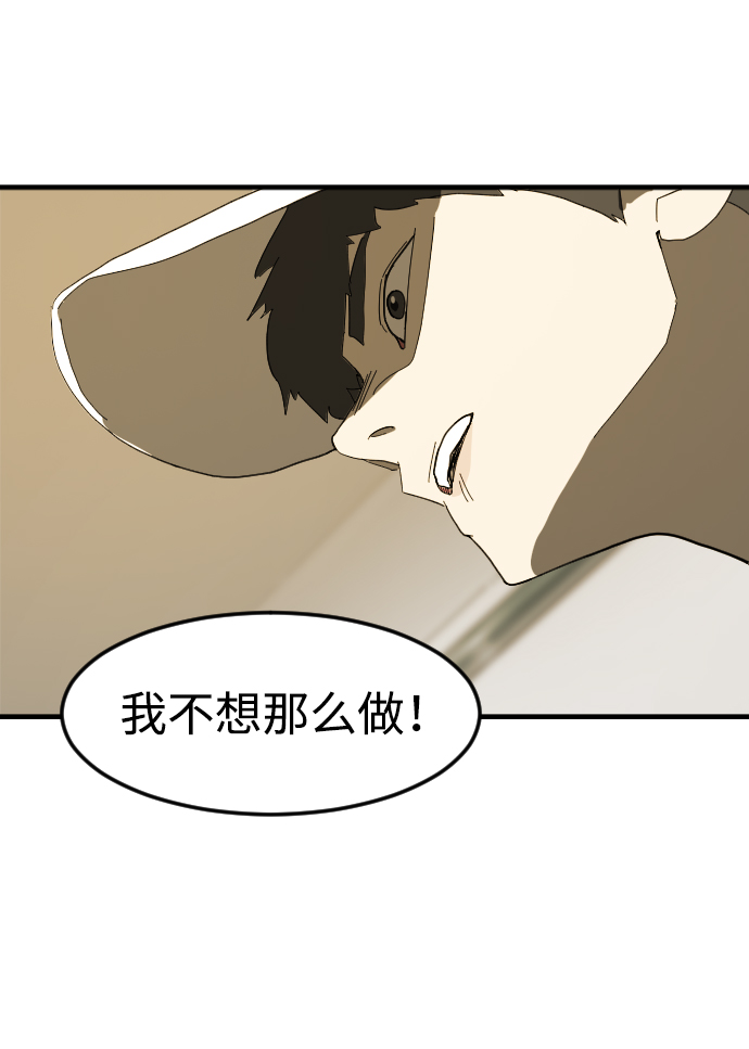 末日危机漫画,第32话4图