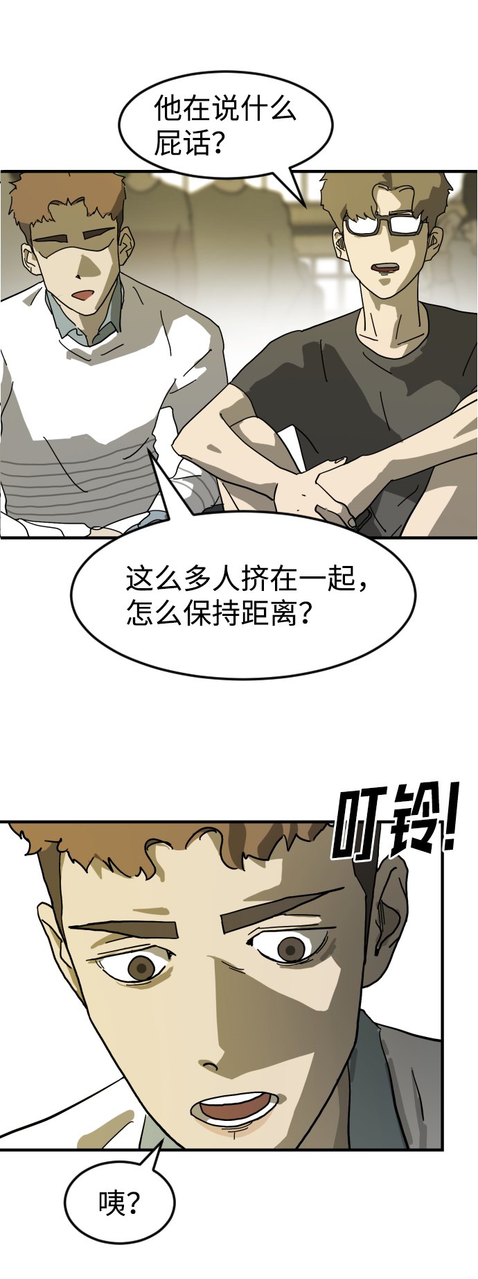 末日危机黎明重启漫画,第20话5图