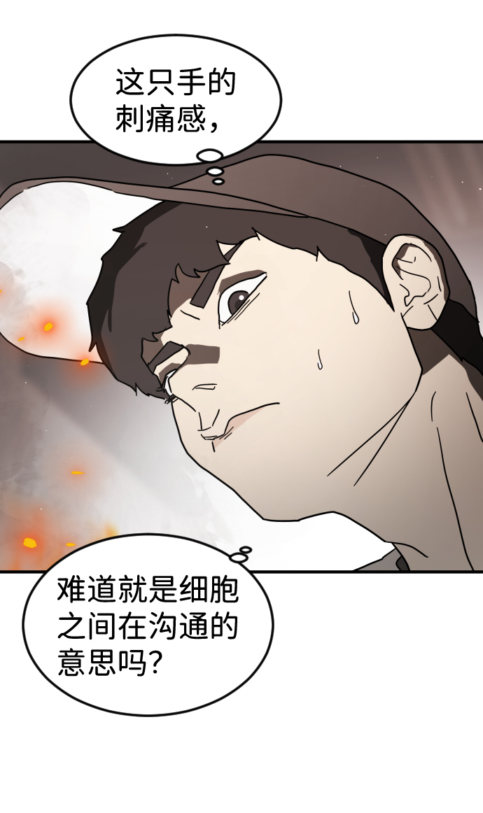 末日危机漫画,第37话4图
