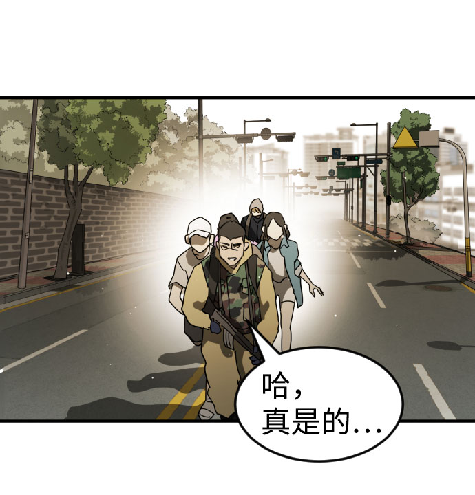 末日危机怎么跟宣传的不一样漫画,第46话5图