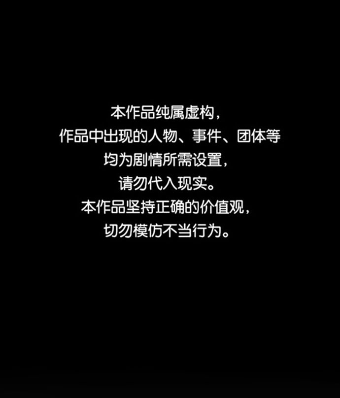末日危机怎么跟宣传的不一样漫画,第53话1图