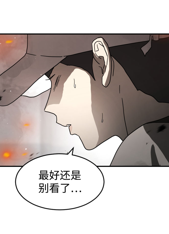 末日危机漫画,第43话2图