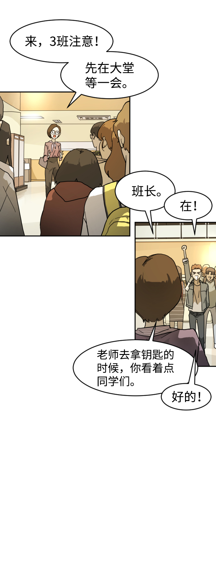 末日危机电影完整免费观看高清漫画,第2话5图