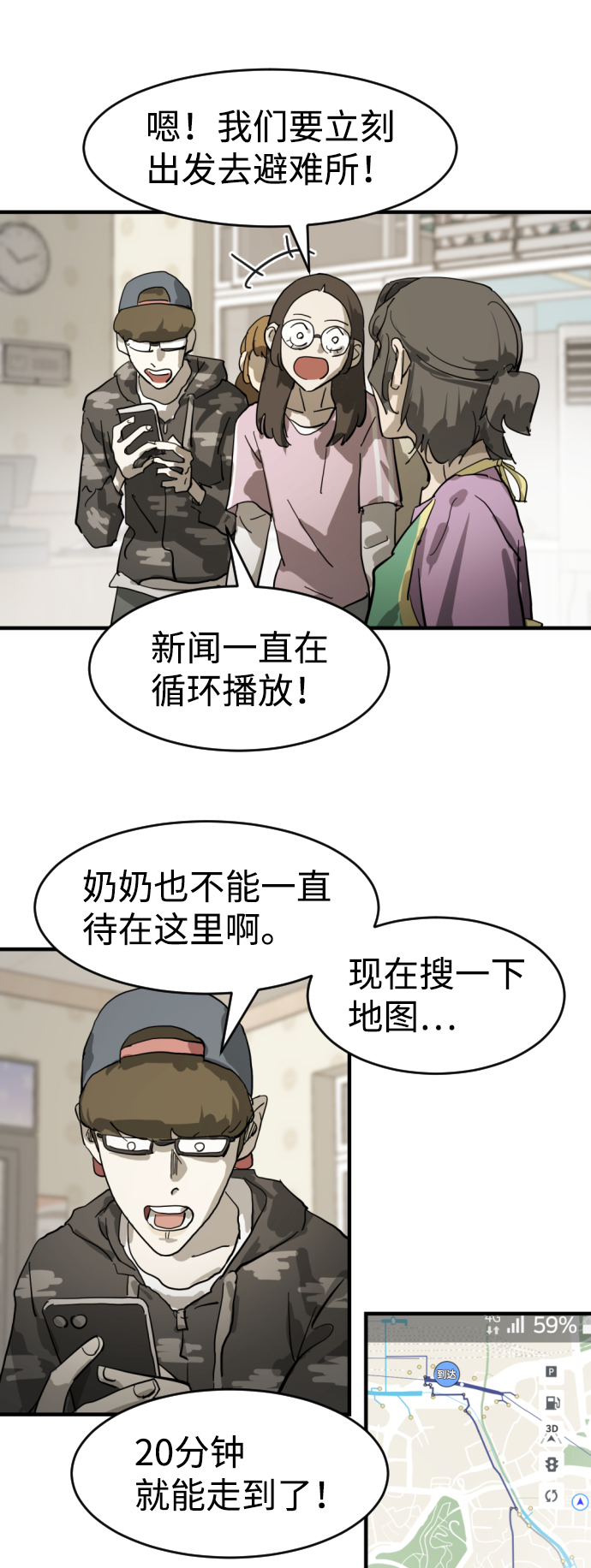 末日危机黎明重启漫画,第15话3图
