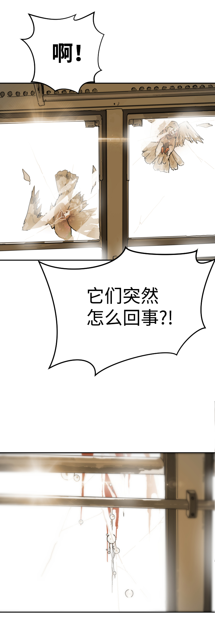 末日危机漫画,第3话3图