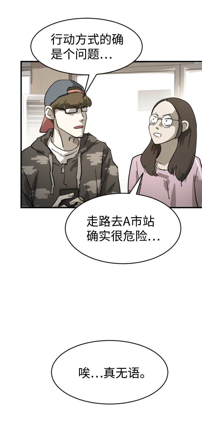 末日危机黎明重启漫画,第15话5图