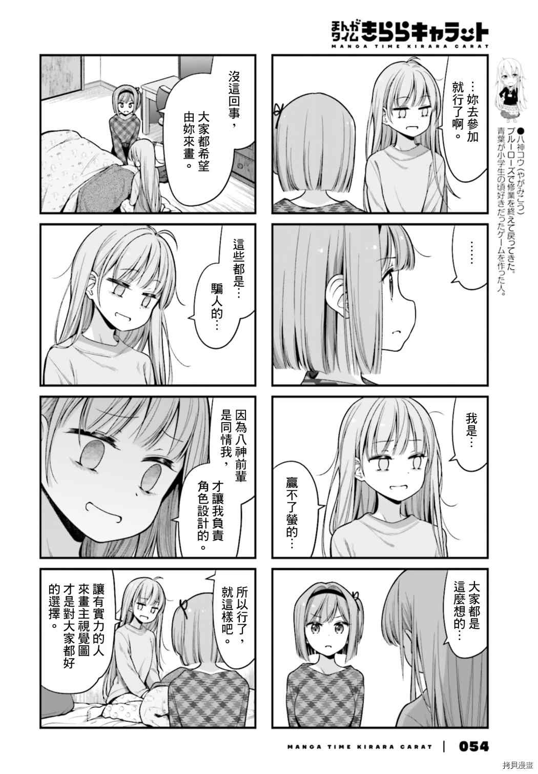 New Game!漫画,第143话4图