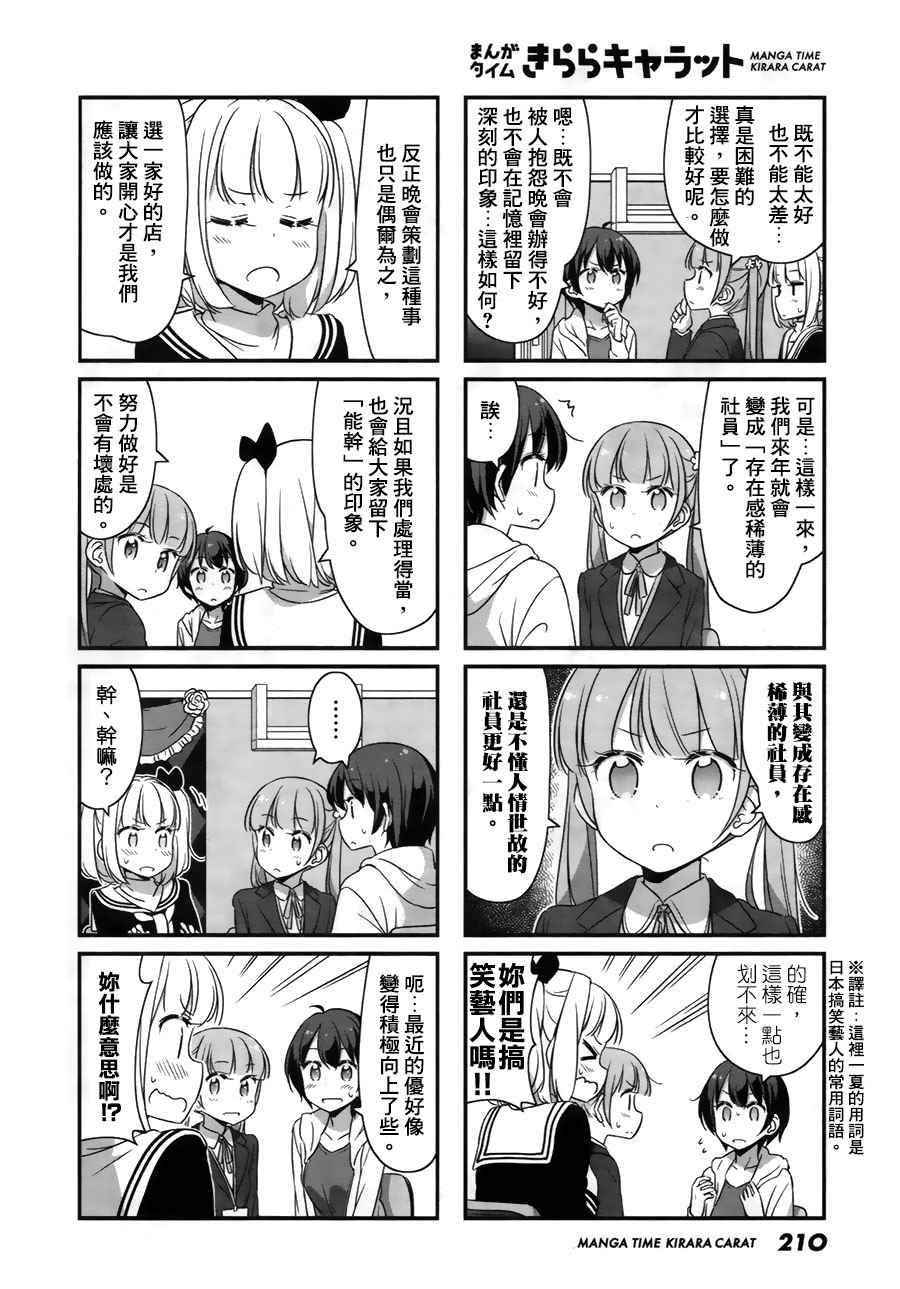 New Game!漫画,第35话2图