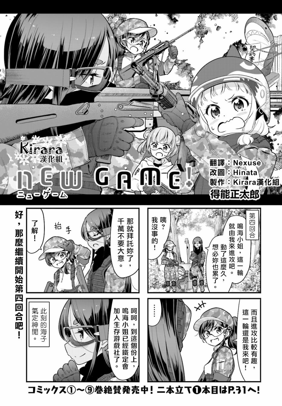 New Game!漫画,第110话1图