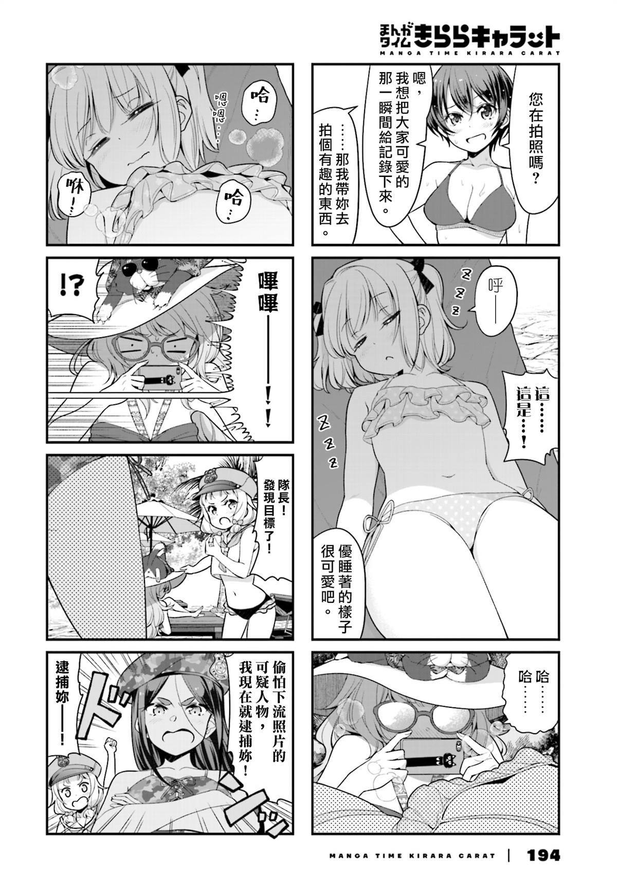New Game!漫画,第116话4图