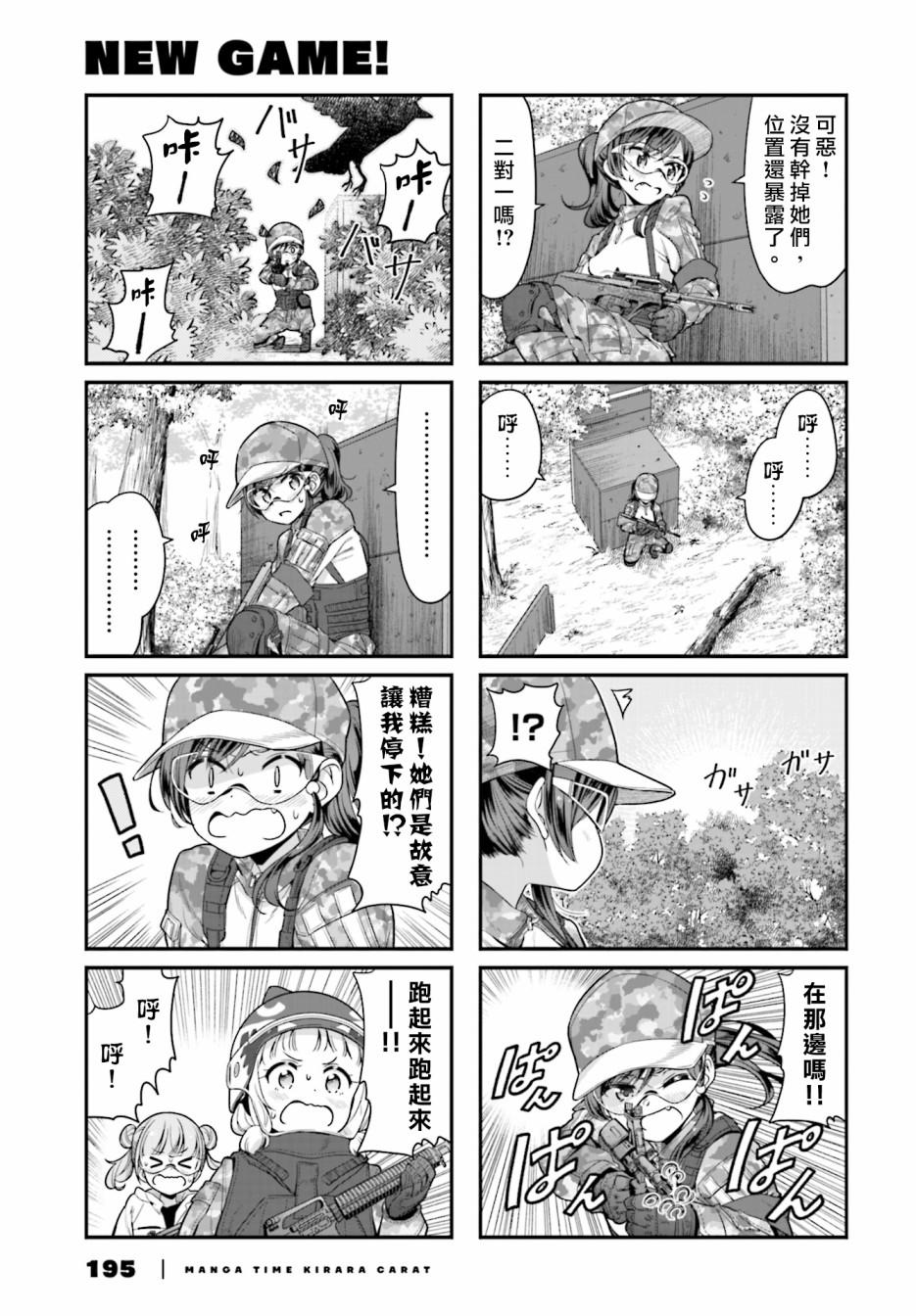 New Game!漫画,第110话5图