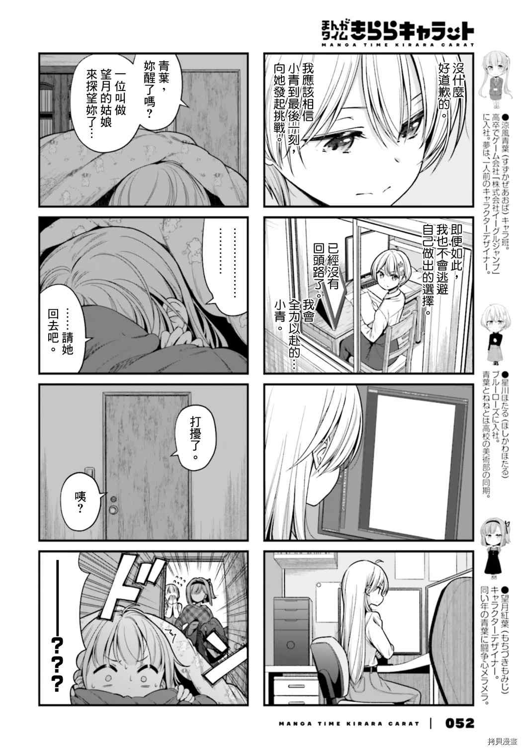 New Game!漫画,第143话2图
