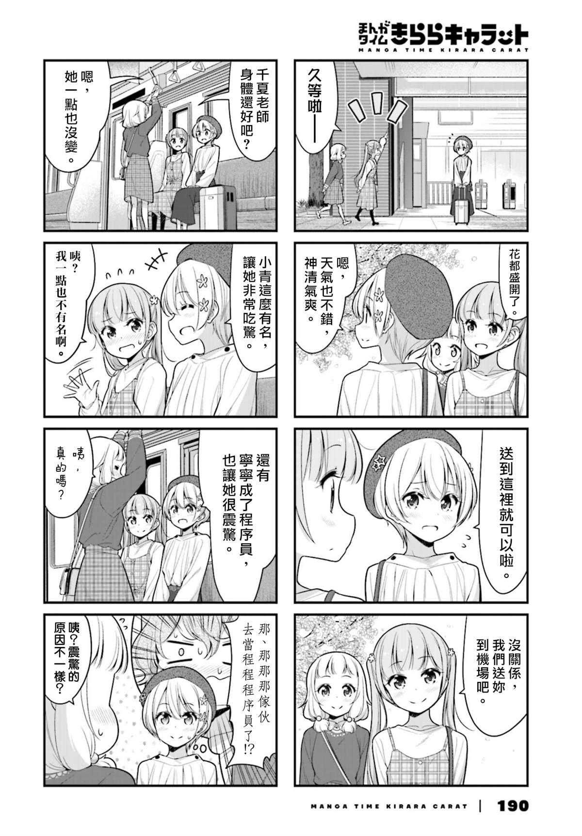 New Game!漫画,第121话2图