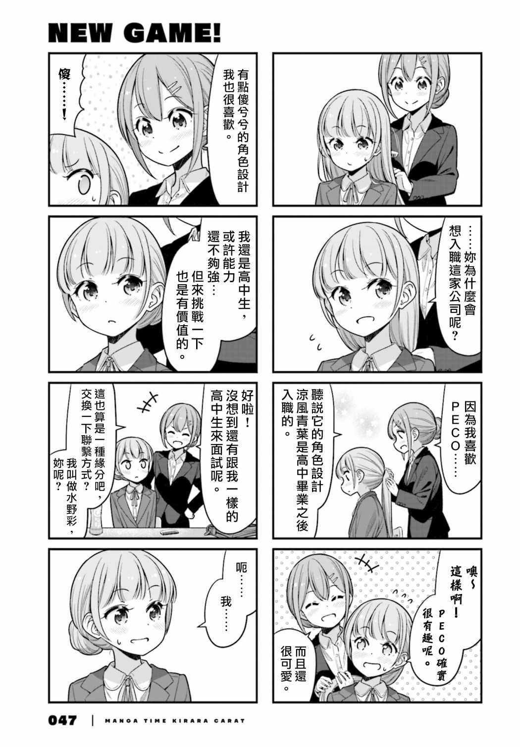 New Game!漫画,第133话5图