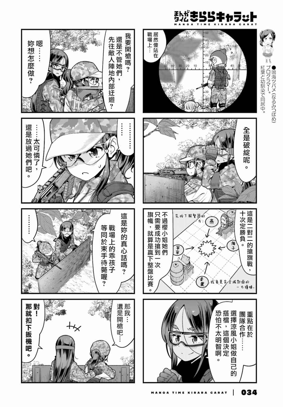 New Game!漫画,第109话4图