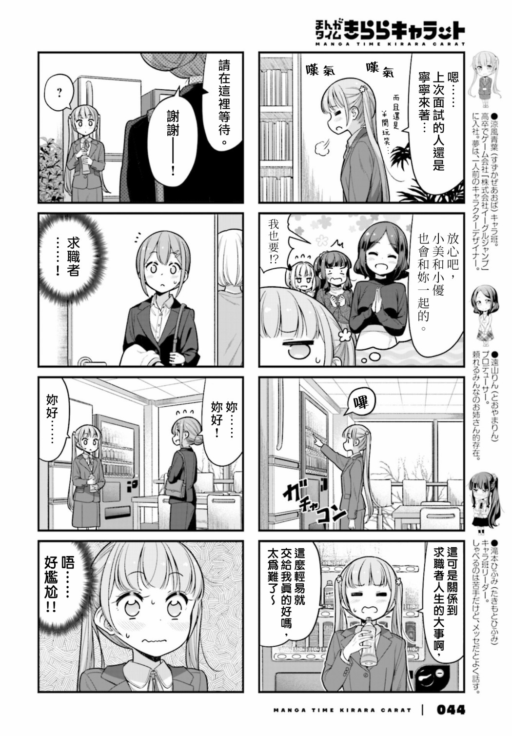 New Game!漫画,第133话2图